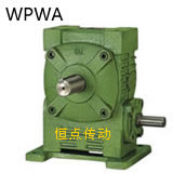 WPWA蝸輪蝸杆減速機